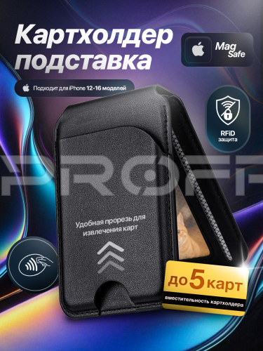 Картхолдер магнитный с защитой RFID, цвет черный. Арт. ВБ 391983592