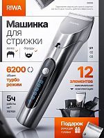  Машинка для стрижки волос беспроводная