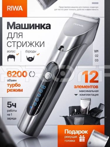  Машинка для стрижки волос беспроводная