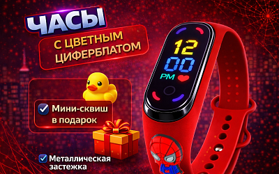 Композиция Детские часы красный спайдер