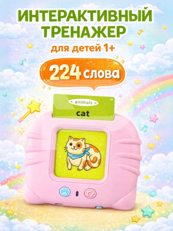 Тренажер на английском языке