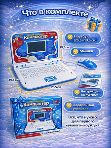 Инфографика карточки товара на детский компьютер синий 130 программ