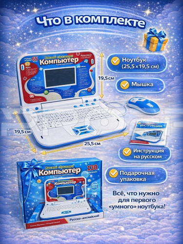 Инфографика карточки товара на детский компьютер синий 130 программ фото 4