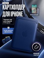 Картхолдер магнитный для Iphone с анимацией. Цвет синий. Арт. ВБ 260483896