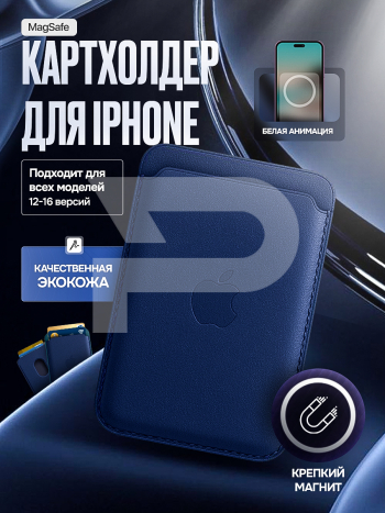 Картхолдер магнитный для Iphone с анимацией. Цвет синий. Арт. ВБ 260483896