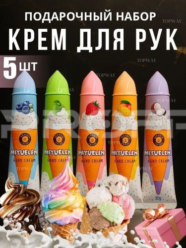  Подарочный набор для женщин крем для рук 5 шт