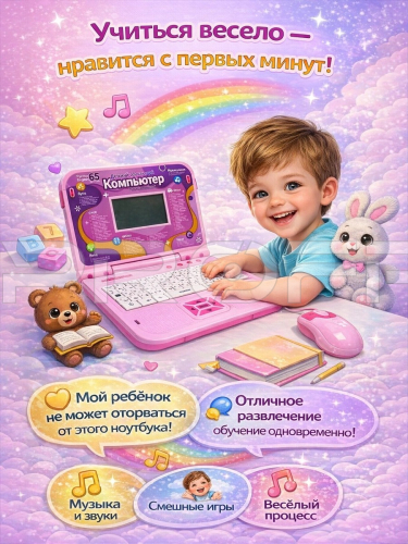 Инфографика карточки товара на детский компьютер розовый 130 программ фото 3