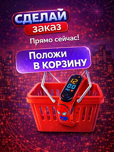 Композиция Детские часы красный спайдер