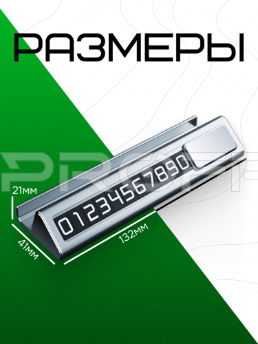 Автовизитка для парковки 396137526 фото 4