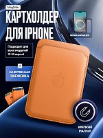 Картхолдер магнитный с анимацией для Iphone. Экокожа. Светло-коричневый. Арт. ВБ 260483890