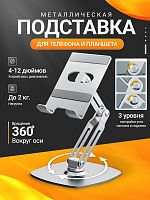 Подставка-держатель для телефона и планшета металл 391958510