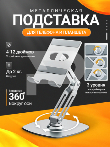 Подставка-держатель для телефона и планшета металл 391958510