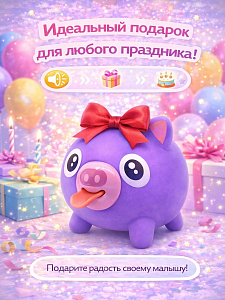 Дразнилка поросенок фиолетовый