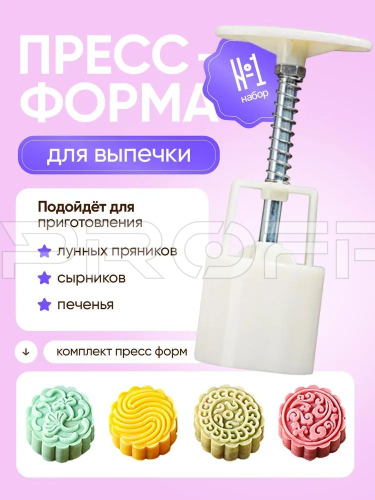 Пресс-форма для выпечки