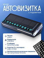 Умная парковочная визитка для авто 396173996