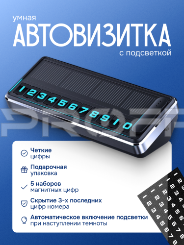 Умная парковочная визитка для авто 396173996