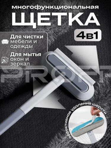 Щетка скребок 4 в 1 универсальная