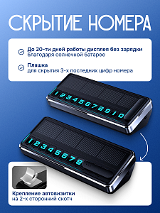 Умная парковочная визитка для авто 396173996