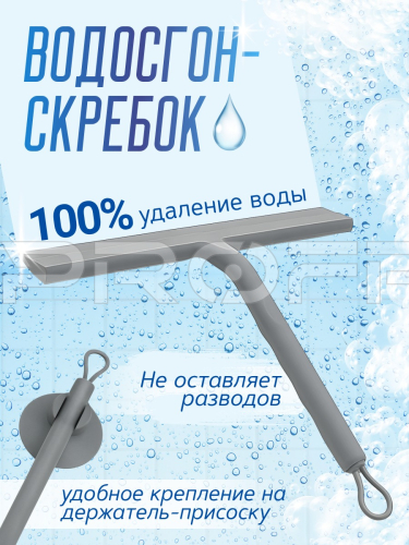 Водосгон-скребок с присоской. Цвет серый. 705104286