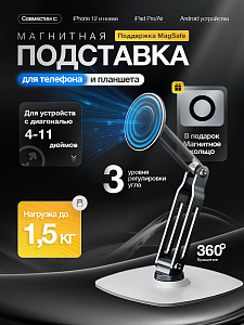 Подставка-держатель для смартфона с креплением MagSafe 391958511