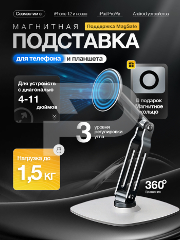 Подставка-держатель для смартфона с креплением MagSafe 391958511