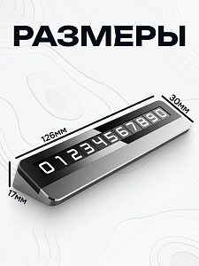 Автовизитка парковочная 396125052