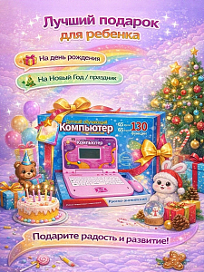 Инфографика карточки товара на детский компьютер розовый 130 программ