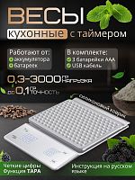 Кухонные весы со встроенным аккумулятором
