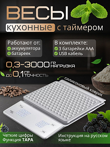 Кухонные весы со встроенным аккумулятором