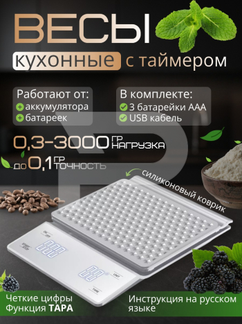 Кухонные весы со встроенным аккумулятором