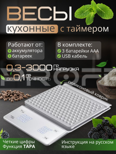 Кухонные весы со встроенным аккумулятором