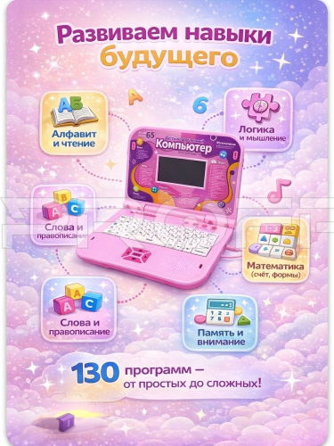 Инфографика карточки товара на детский компьютер розовый 130 программ фото 6