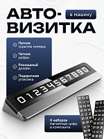 Автовизитка парковочная 396125052