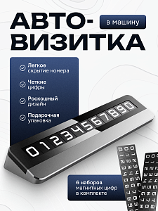 Автовизитка парковочная 396125052