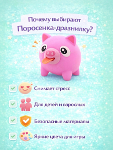 Дразнилка Покажи зык Розовая