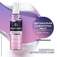 Черный Жемчуг КОЛЛАГЕН Сыворотка-мист для лица