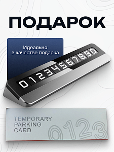 Автовизитка парковочная 396125052