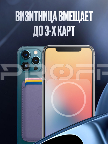 Картхолдер магнитный для Iphone с анимацией. Цвет глициния. Арт ВБ 260483893 фото 2