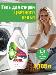 Композиция Ariel Color Гель для стирки