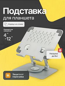 Настольная подставка для планшета арт. ВБ 287541648