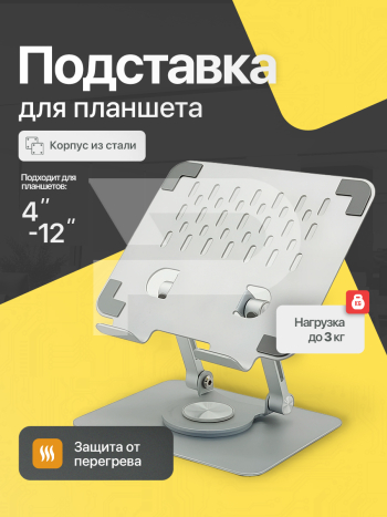 Настольная подставка для планшета арт. ВБ 287541648