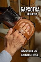  Салфетка бархотка для полировки обуви