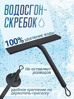 Водосгон-скребок силиконовый. Цвет черный 705104285