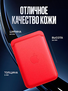 Картхолдер магнитный для Iphone с анимацией. Цвет красный. Арт ВБ 260483891