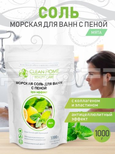  CLEAN HOME BEAUTY CARE Морская соль для ванн