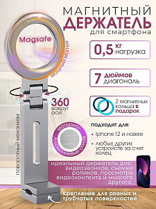 Зажимный держатель для смартфона с магнитным креплением серебристый 704996176