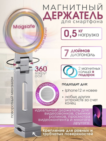 Зажимный держатель для смартфона с магнитным креплением серебристый 704996176