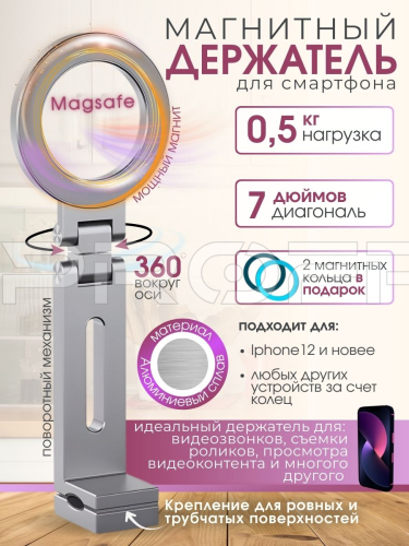 Зажимный держатель для смартфона с магнитным креплением серебристый 704996176