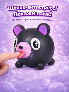 Дразнилка Щенок черный