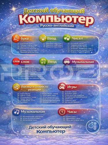 Инфографика карточки товара на детский компьютер синий 130 программ фото 6